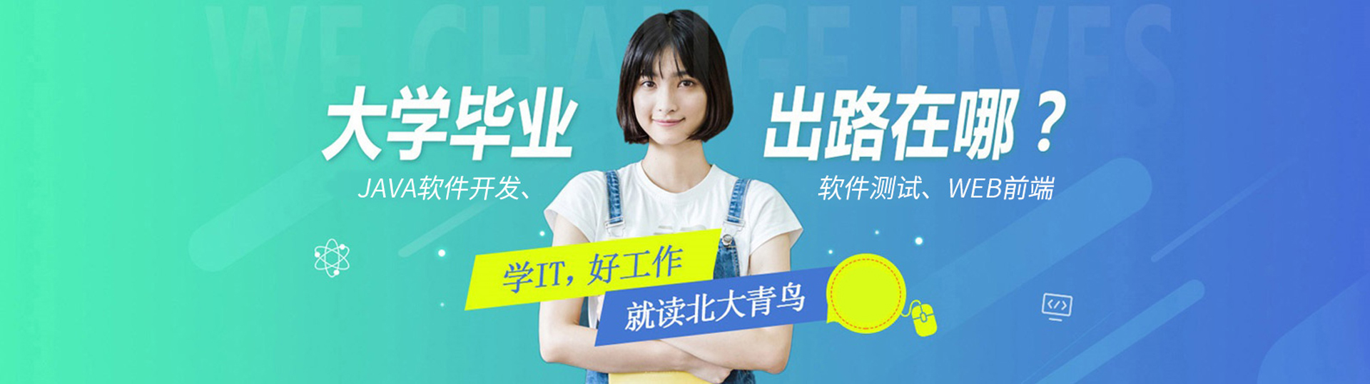 北大青鸟-banner