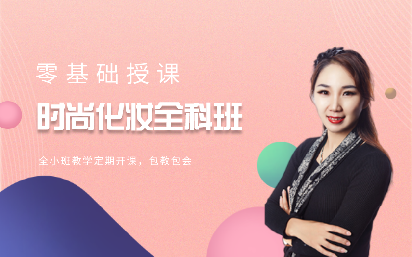 江苏南京化妆培训学校哪