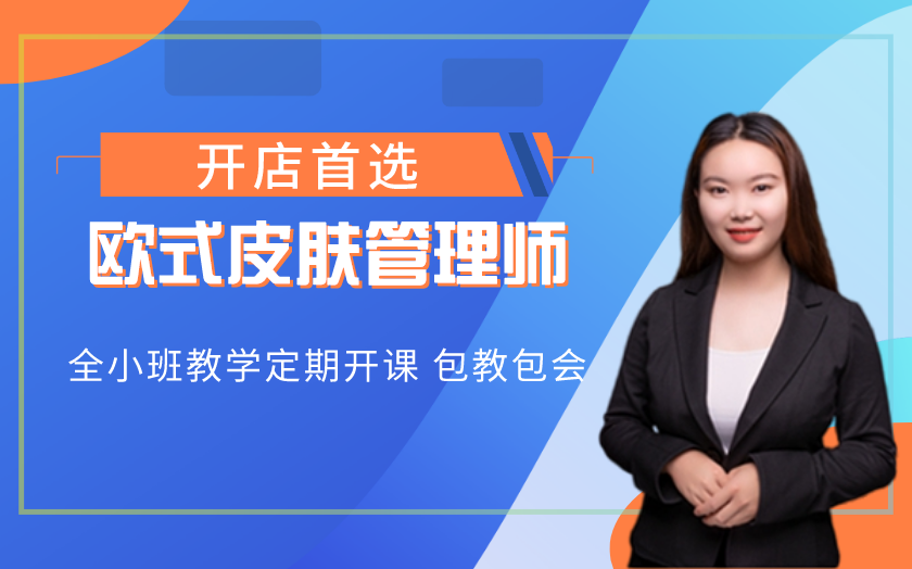 江苏南京学皮肤管理的机