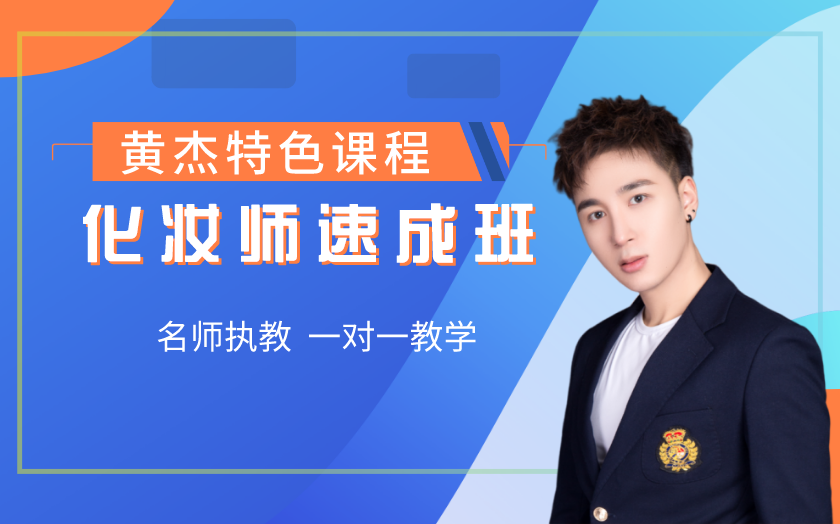 南京学化妆培训学校哪家