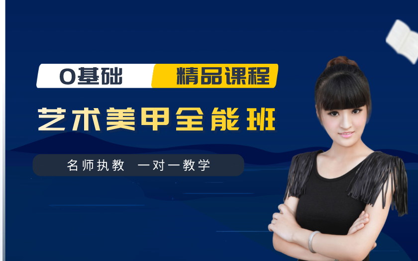 南京学美甲美睫要多少学