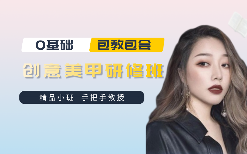 四川成都锦江区学美甲美