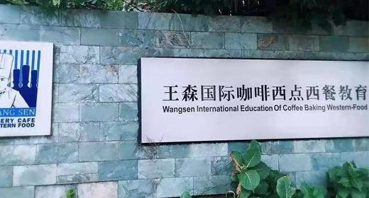 1606975092472488.jpg 王森.jpg