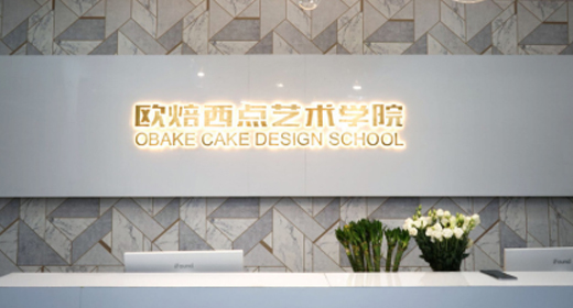 1606986302228584.jpg 欧焙.jpg