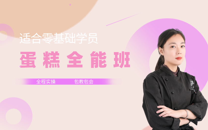 合肥生日蛋糕培训课程-合