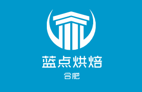 合肥蓝点烘焙学校