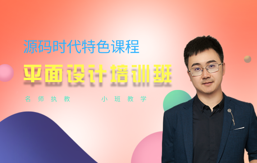 成都平面设计培训课程-四