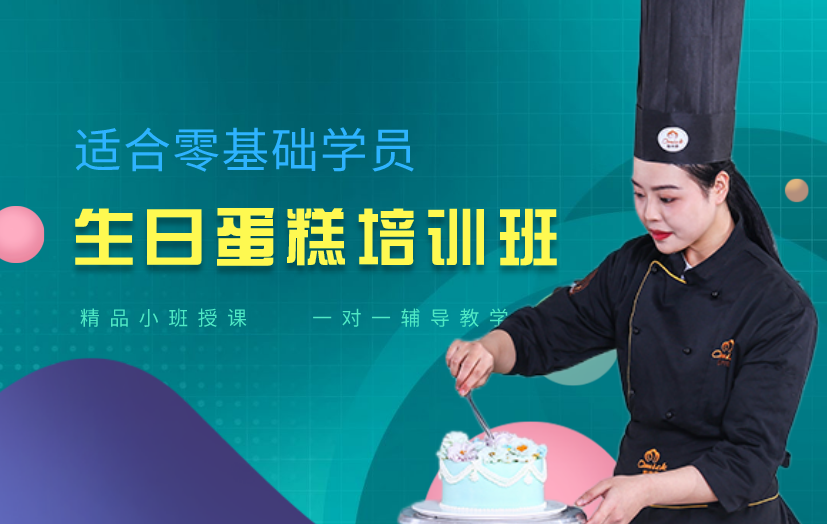 南京江宁区蛋糕裱花培训