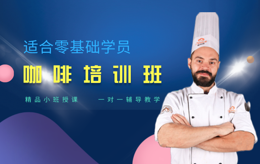 南京江宁区咖啡饮品培训