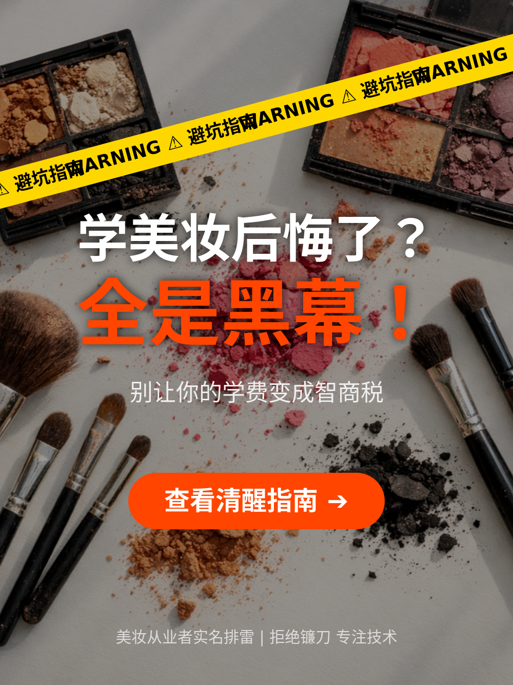 2026年美妆培训择校指南
